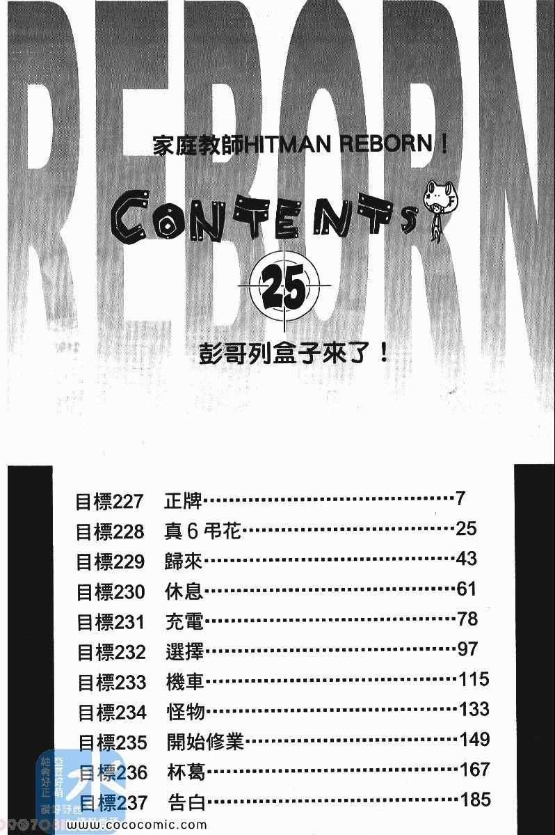 《家庭教师》漫画最新章节第25卷免费下拉式在线观看章节第【6】张图片