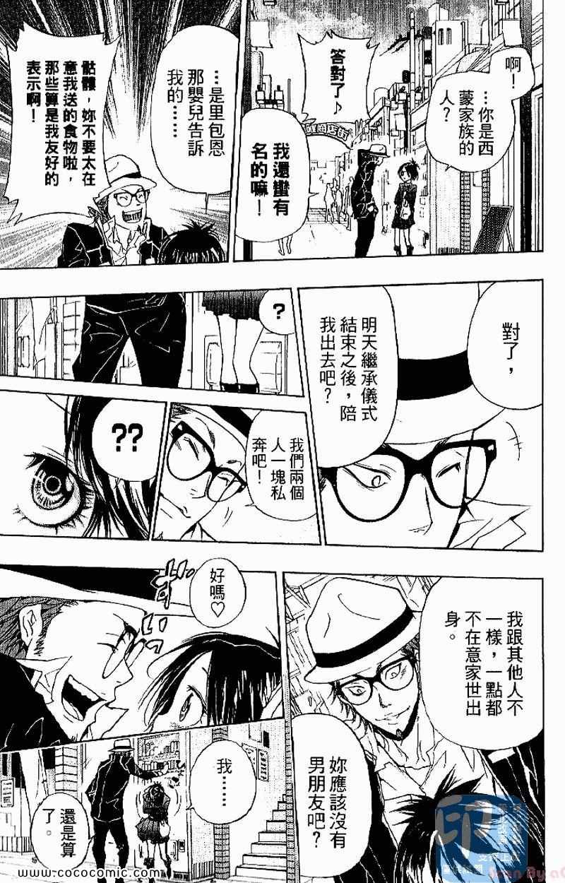 《家庭教师》漫画最新章节第31卷免费下拉式在线观看章节第【87】张图片
