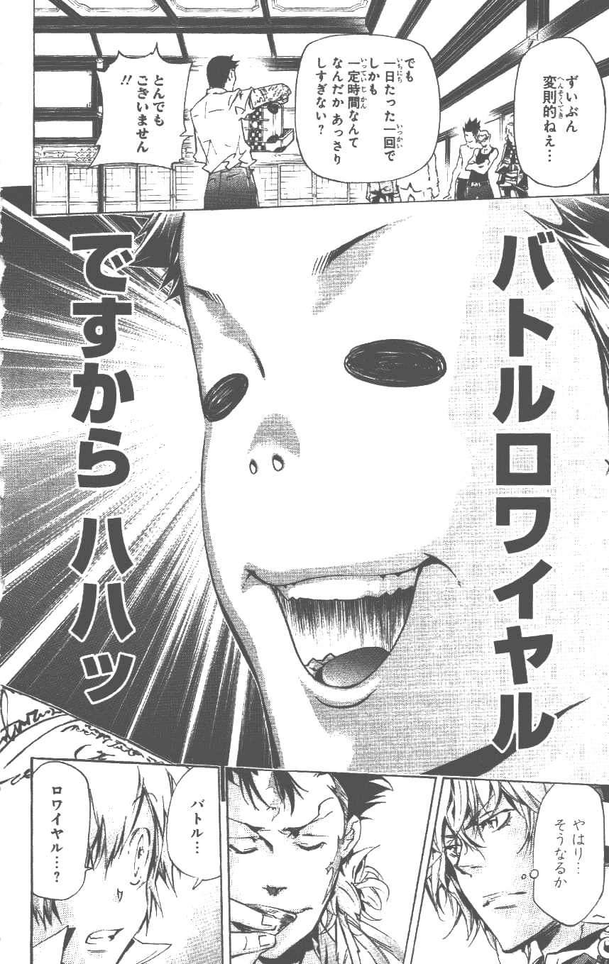 《家庭教师》漫画最新章节第37卷免费下拉式在线观看章节第【89】张图片