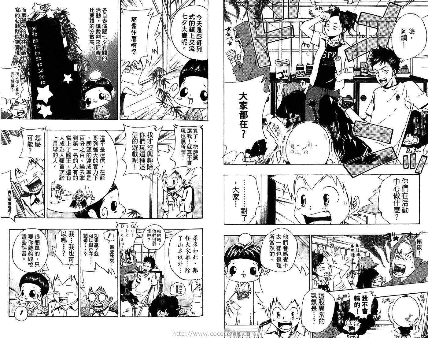 《家庭教师》漫画最新章节第7卷免费下拉式在线观看章节第【39】张图片