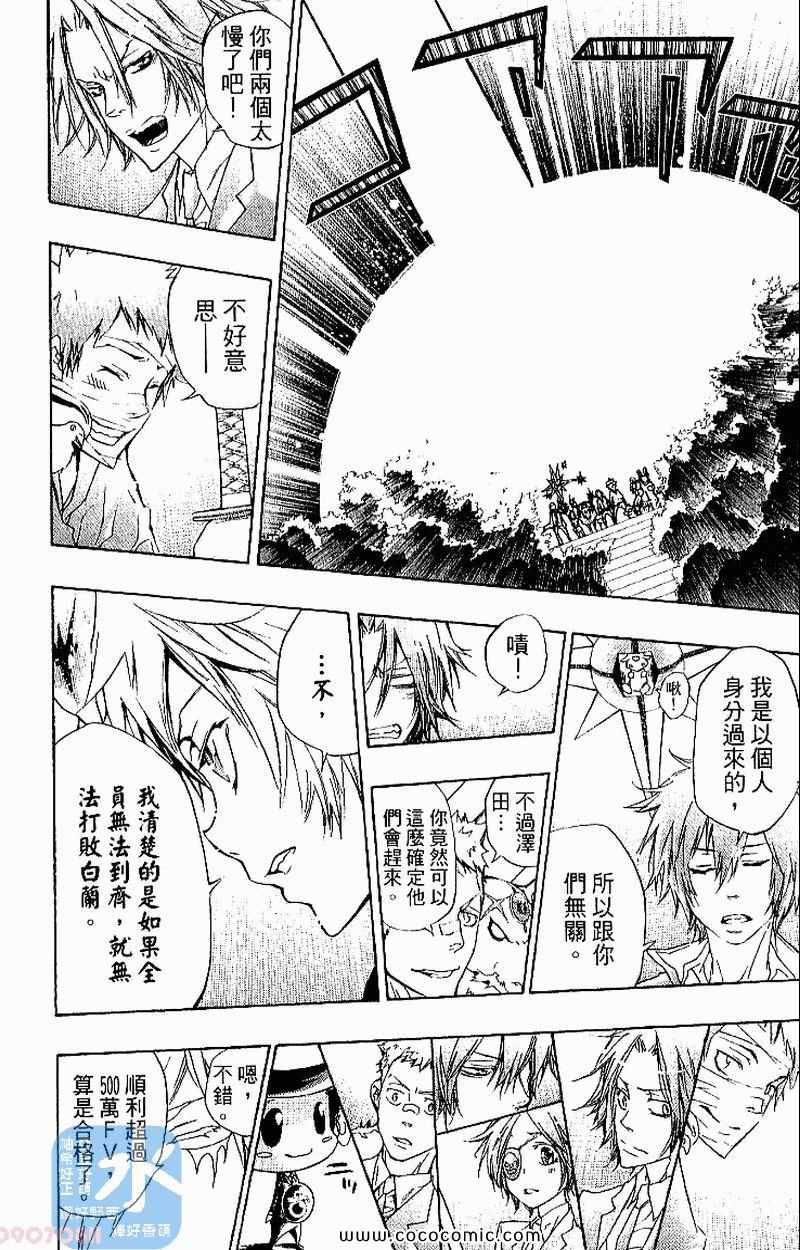 《家庭教师》漫画最新章节第26卷免费下拉式在线观看章节第【70】张图片