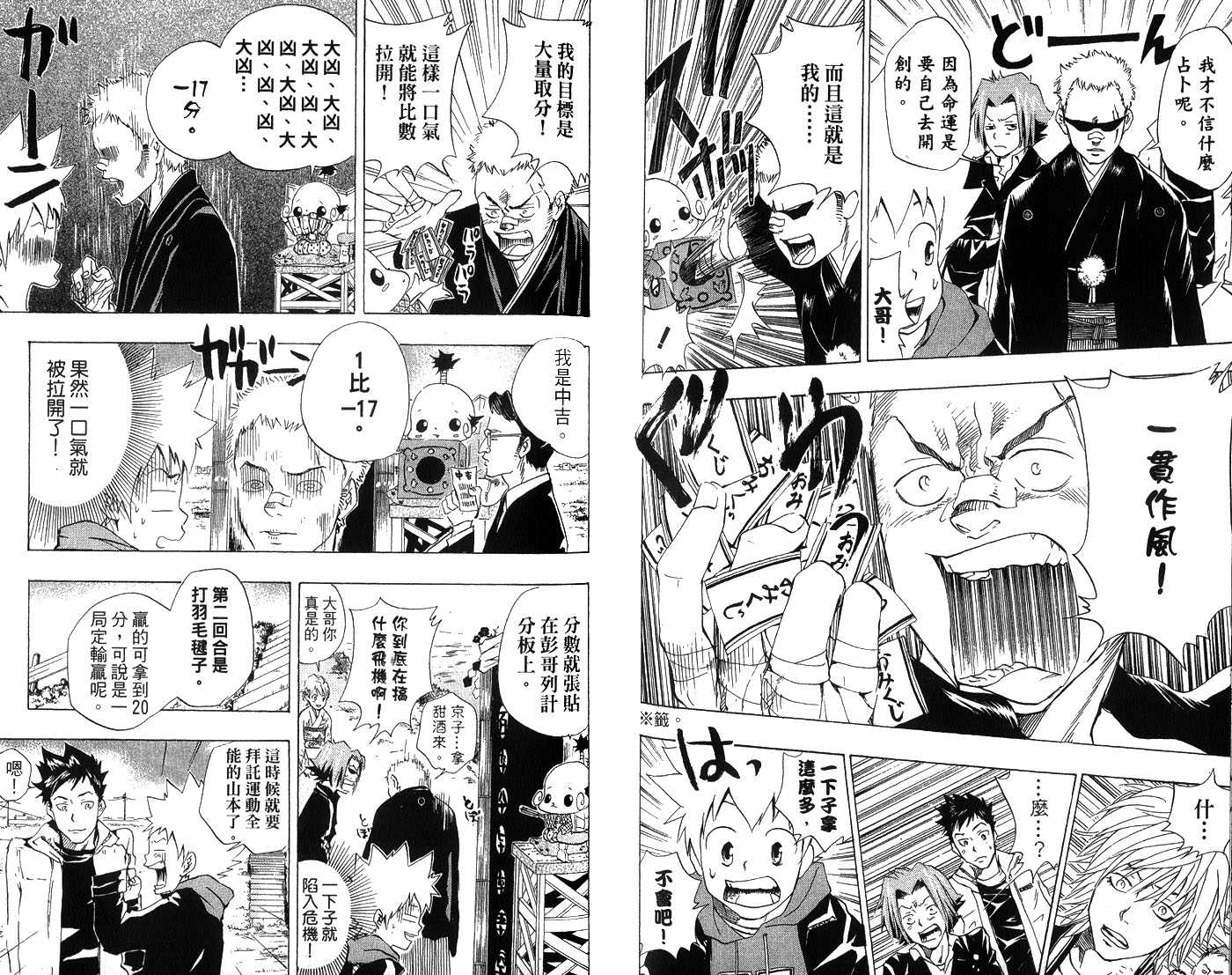 《家庭教师》漫画最新章节第4卷免费下拉式在线观看章节第【62】张图片