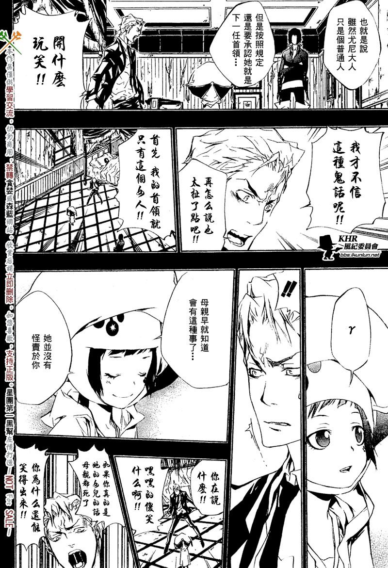《家庭教师》漫画最新章节第196话免费下拉式在线观看章节第【8】张图片