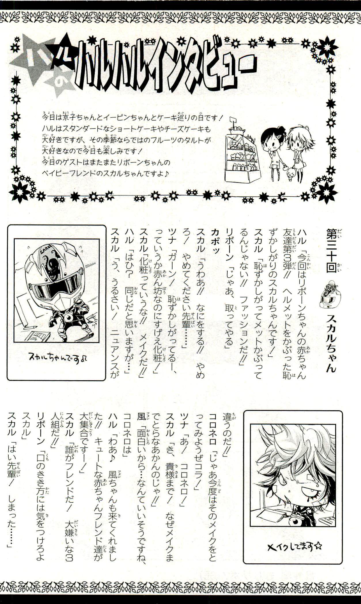 《家庭教师》漫画最新章节第33卷免费下拉式在线观看章节第【189】张图片