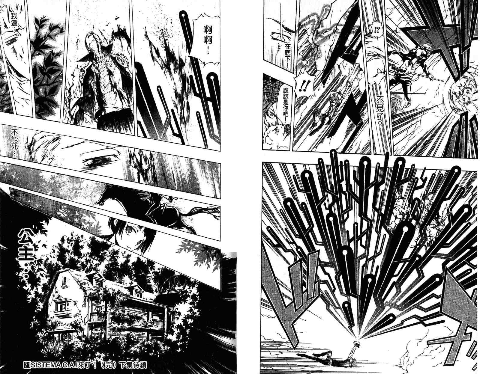 《家庭教师》漫画最新章节第21卷免费下拉式在线观看章节第【96】张图片