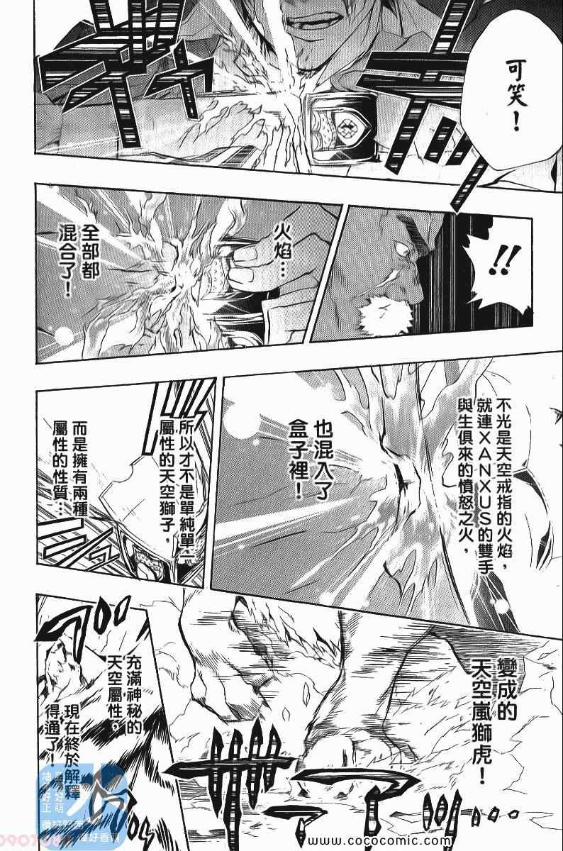 《家庭教师》漫画最新章节第24卷免费下拉式在线观看章节第【196】张图片