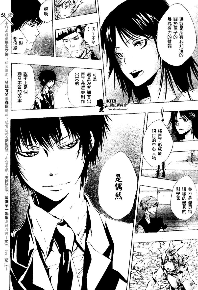 《家庭教师》漫画最新章节第160话免费下拉式在线观看章节第【10】张图片
