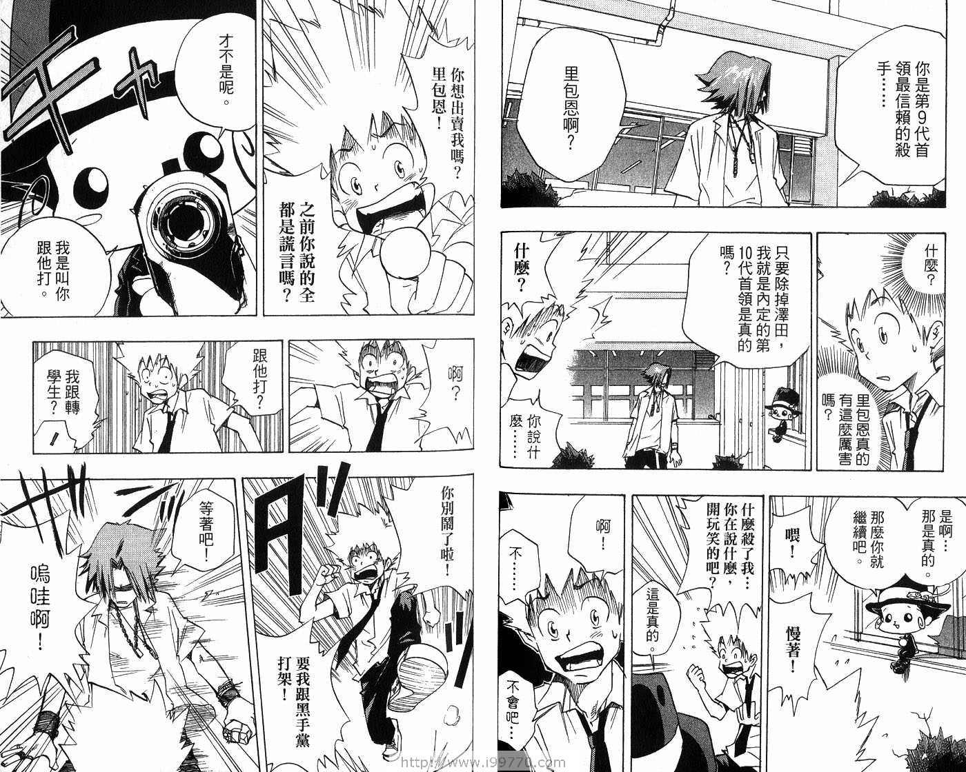 《家庭教师》漫画最新章节第1卷免费下拉式在线观看章节第【50】张图片