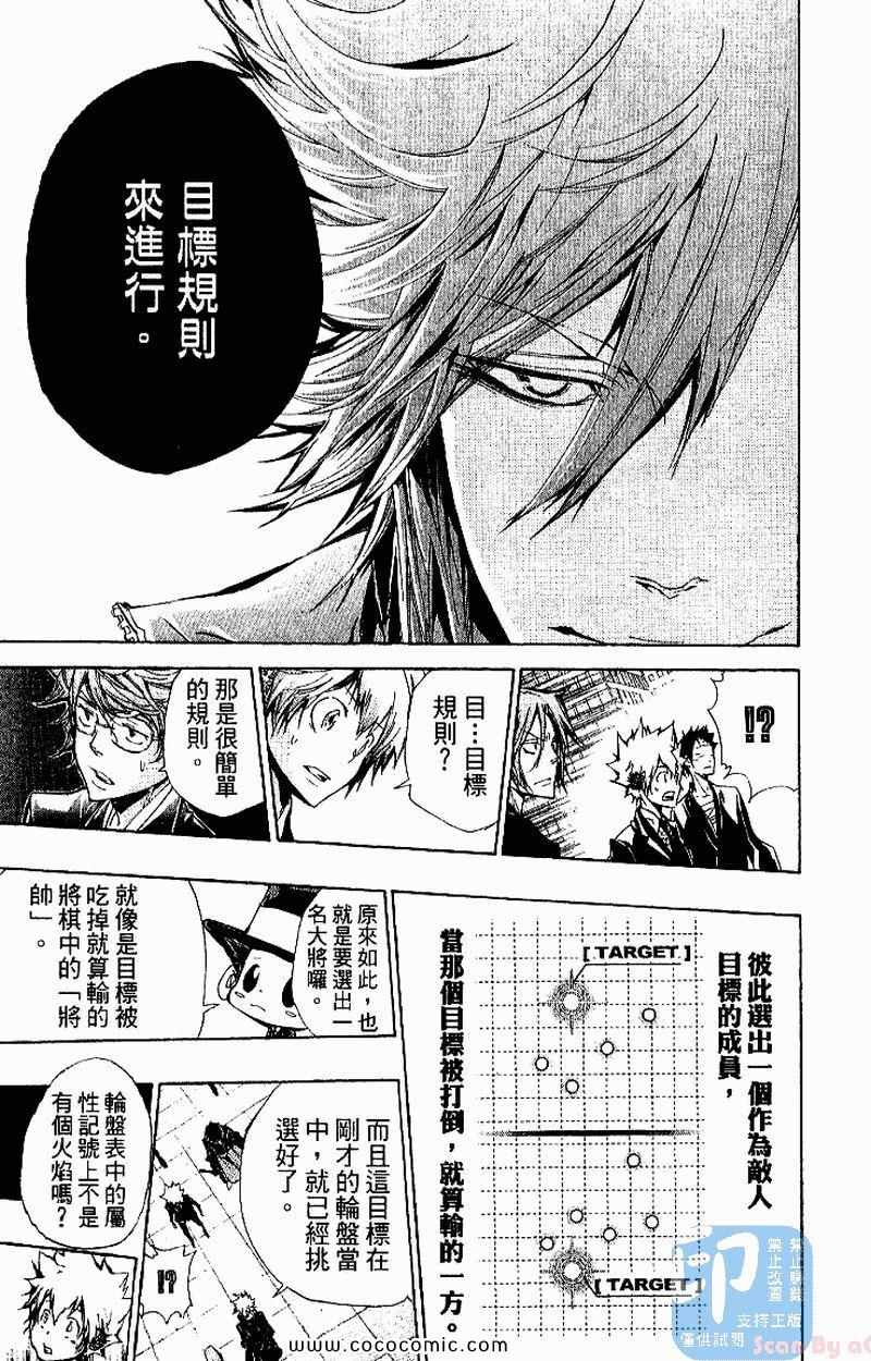 《家庭教师》漫画最新章节第26卷免费下拉式在线观看章节第【97】张图片