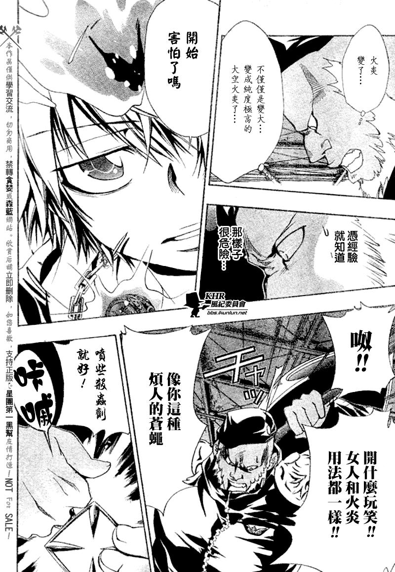 《家庭教师》漫画最新章节第144话免费下拉式在线观看章节第【2】张图片