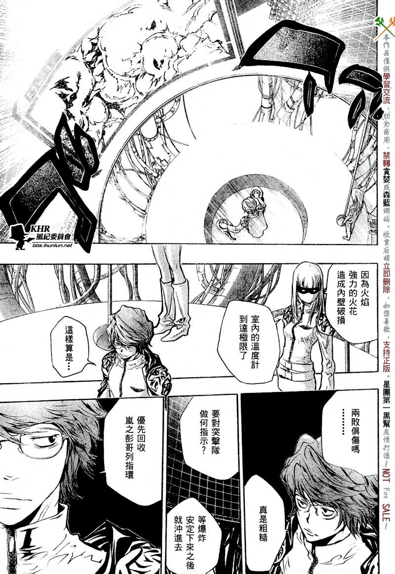 《家庭教师》漫画最新章节第201话免费下拉式在线观看章节第【13】张图片