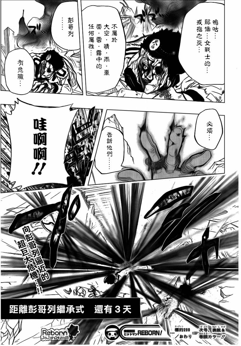 《家庭教师》漫画最新章节第290话免费下拉式在线观看章节第【17】张图片