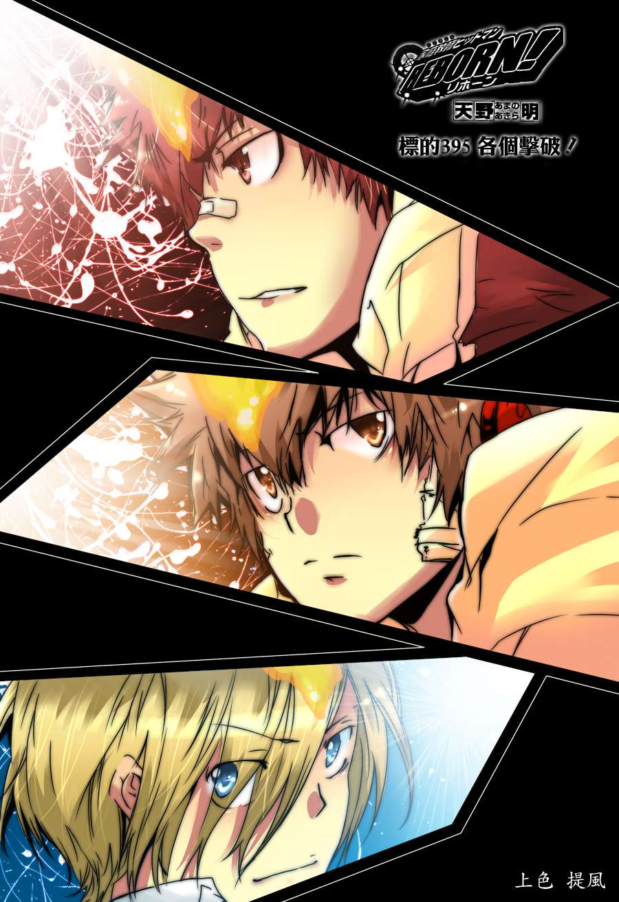 《家庭教师》漫画最新章节第396话 连合队伍免费下拉式在线观看章节第【18】张图片