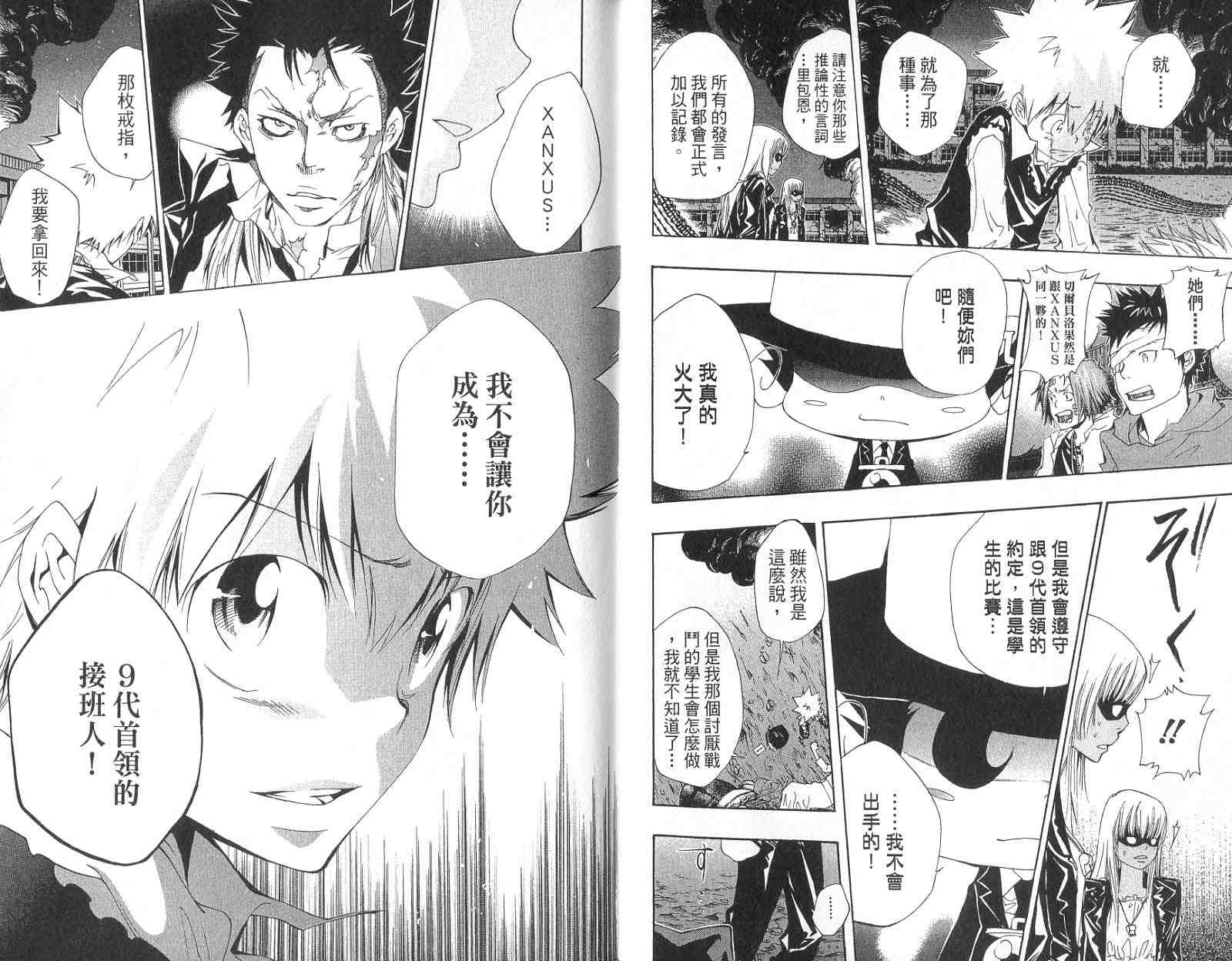 《家庭教师》漫画最新章节第14卷免费下拉式在线观看章节第【64】张图片