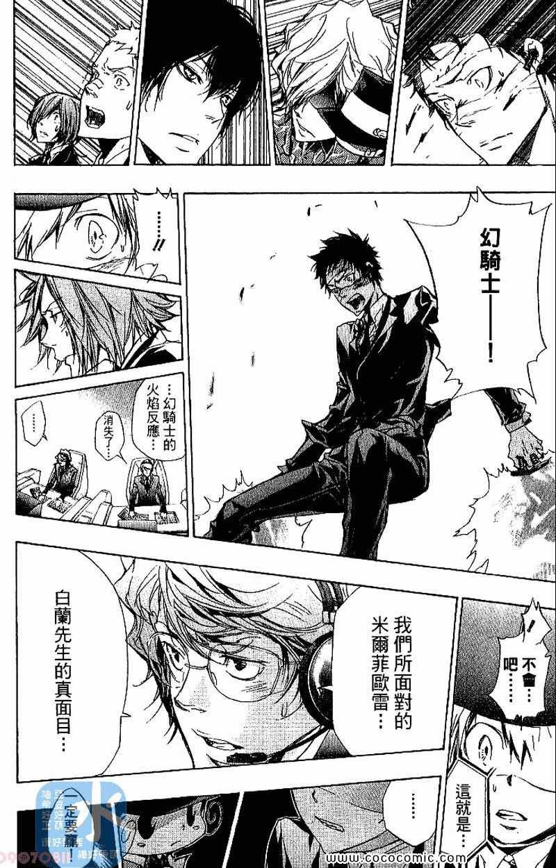 《家庭教师》漫画最新章节第27卷免费下拉式在线观看章节第【20】张图片