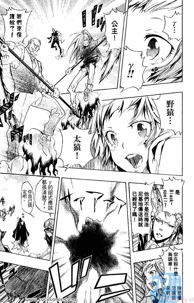 《家庭教师》漫画最新章节第28卷免费下拉式在线观看章节第【79】张图片