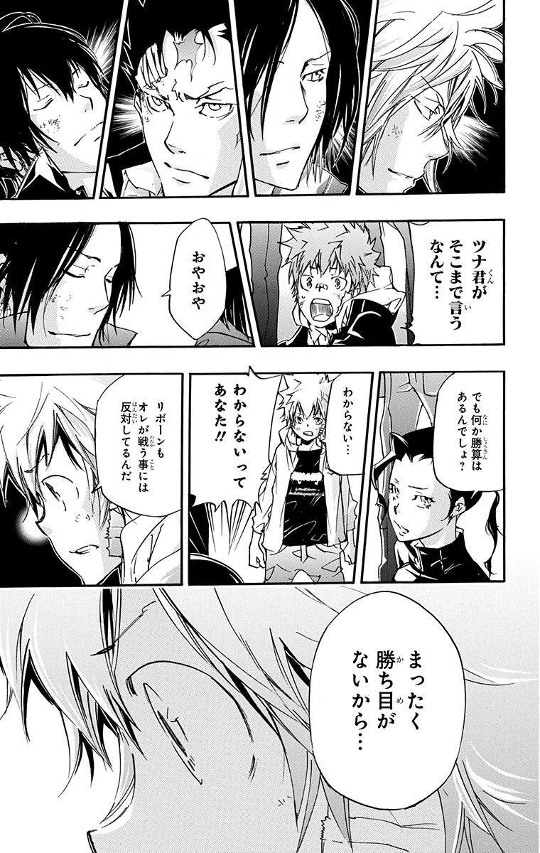 《家庭教师》漫画最新章节第41卷免费下拉式在线观看章节第【13】张图片