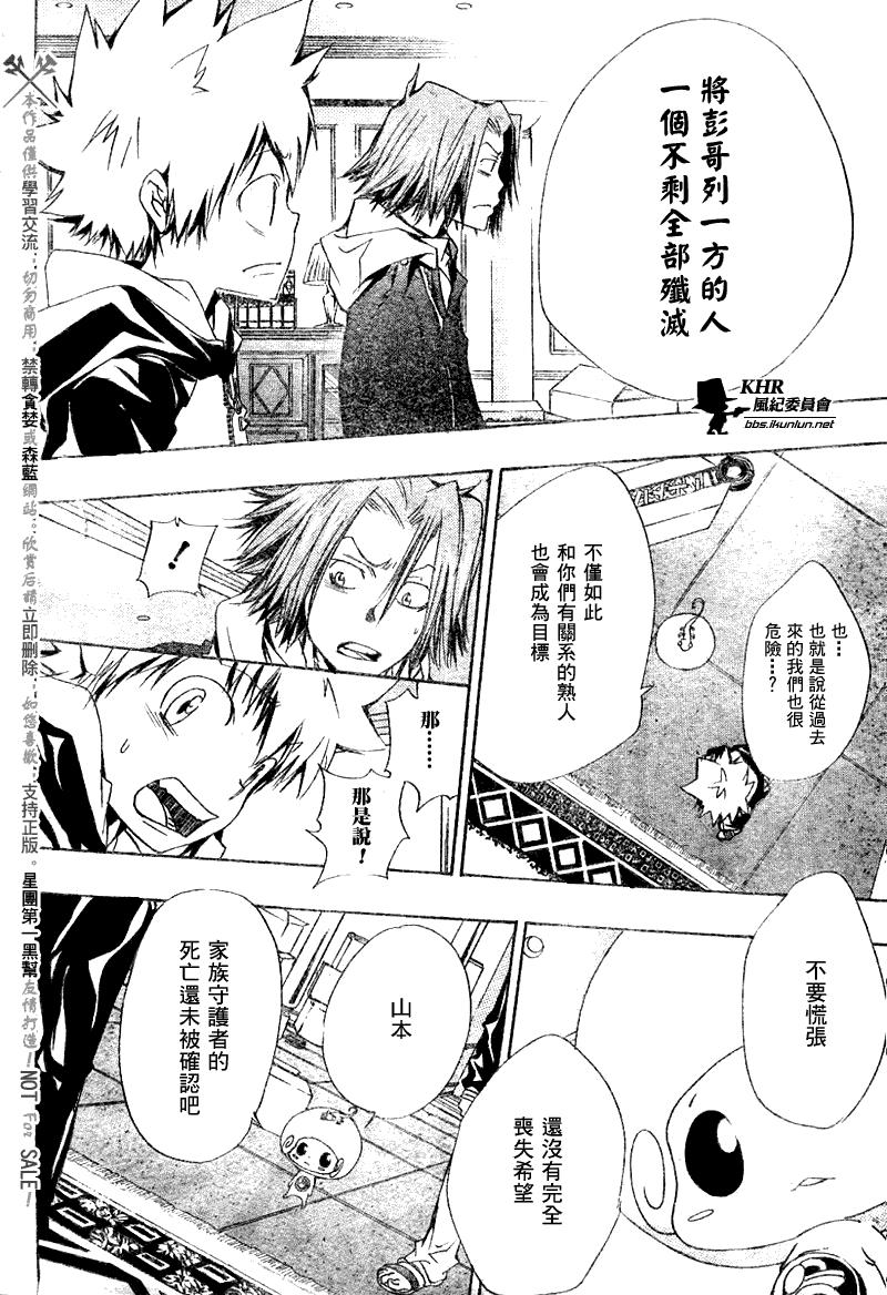 《家庭教师》漫画最新章节第140话免费下拉式在线观看章节第【16】张图片