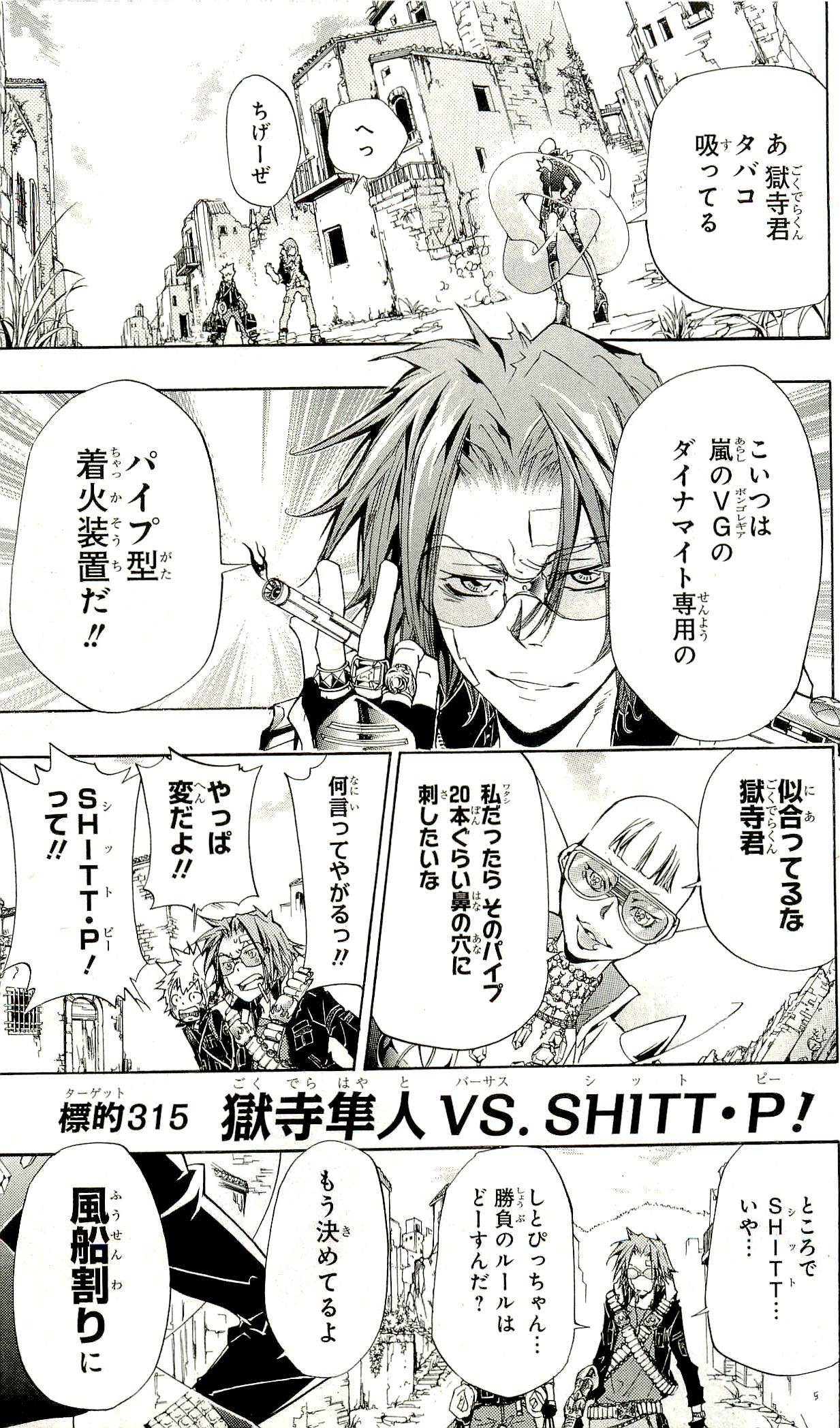 《家庭教师》漫画最新章节第33卷免费下拉式在线观看章节第【80】张图片