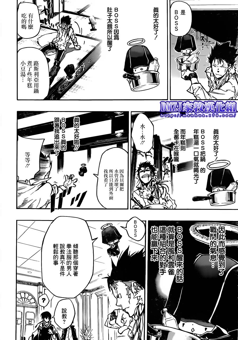 《家庭教师》漫画最新章节第372话 风的力量免费下拉式在线观看章节第【4】张图片