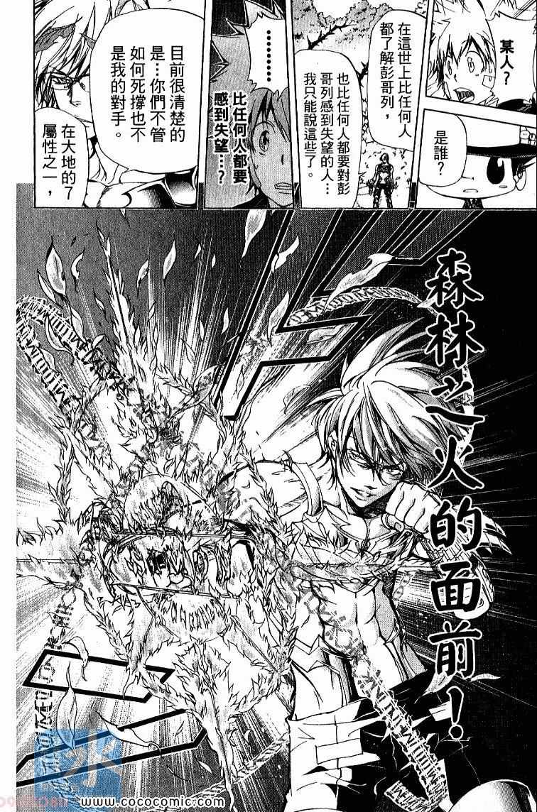 《家庭教师》漫画最新章节第32卷免费下拉式在线观看章节第【84】张图片