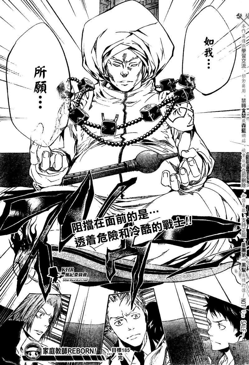 《家庭教师》漫画最新章节第185话免费下拉式在线观看章节第【16】张图片