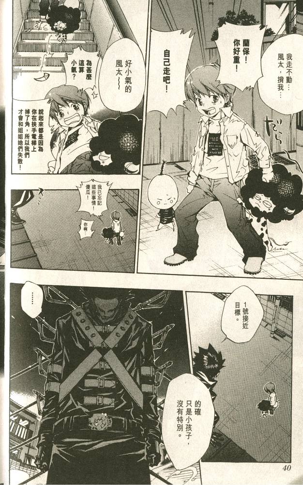《家庭教师》漫画最新章节第11卷免费下拉式在线观看章节第【36】张图片