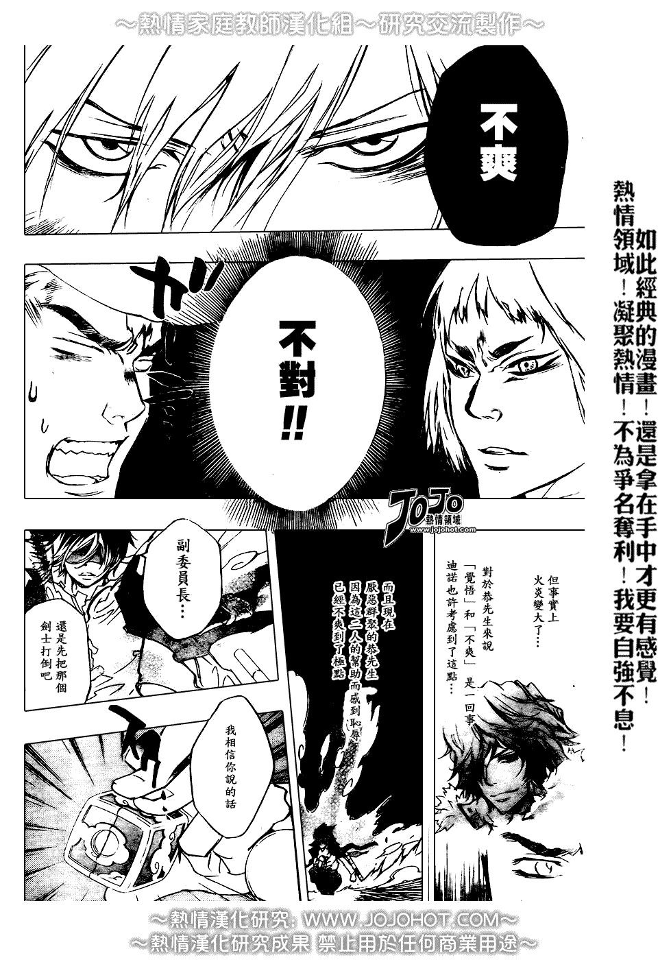 《家庭教师》漫画最新章节第210话免费下拉式在线观看章节第【6】张图片