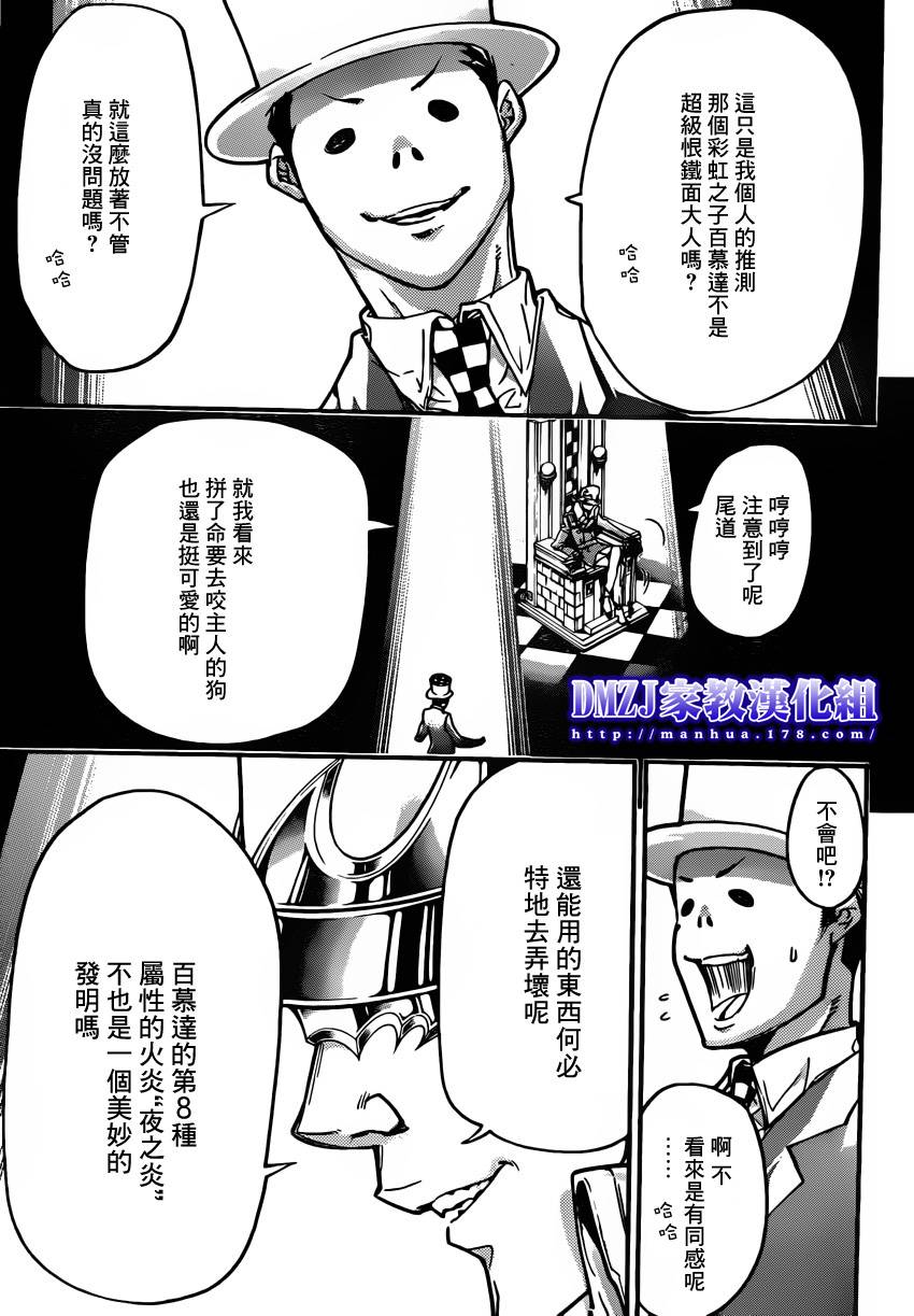 《家庭教师》漫画最新章节第392话 决战之前免费下拉式在线观看章节第【11】张图片