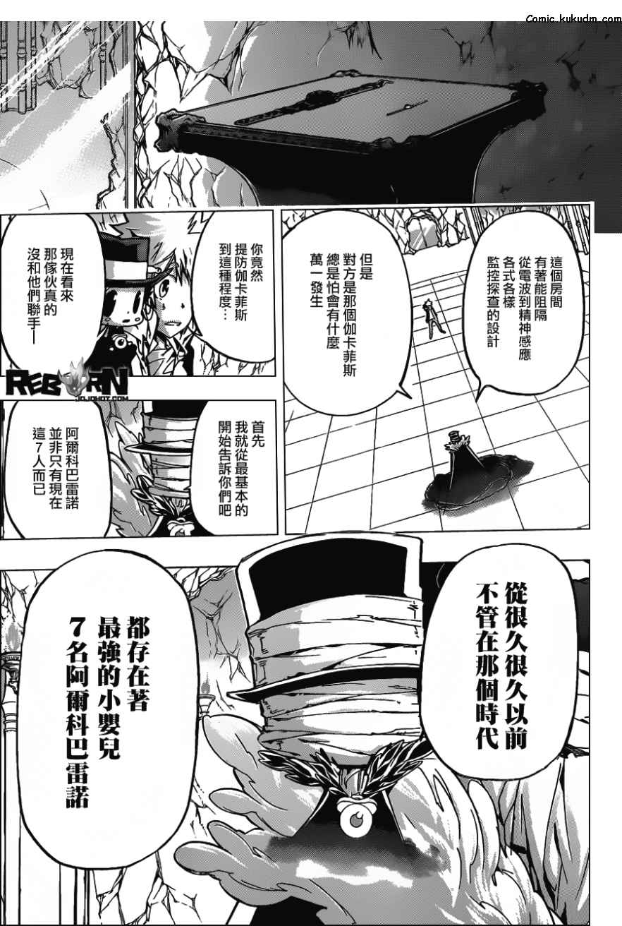 《家庭教师》漫画最新章节第386话 命运之日与代理人战争免费下拉式在线观看章节第【9】张图片