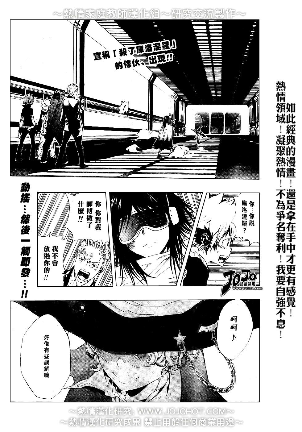 《家庭教师》漫画最新章节第179话免费下拉式在线观看章节第【3】张图片