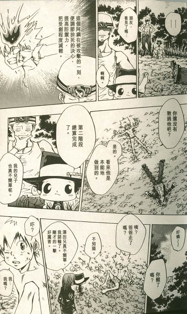 《家庭教师》漫画最新章节第11卷免费下拉式在线观看章节第【20】张图片