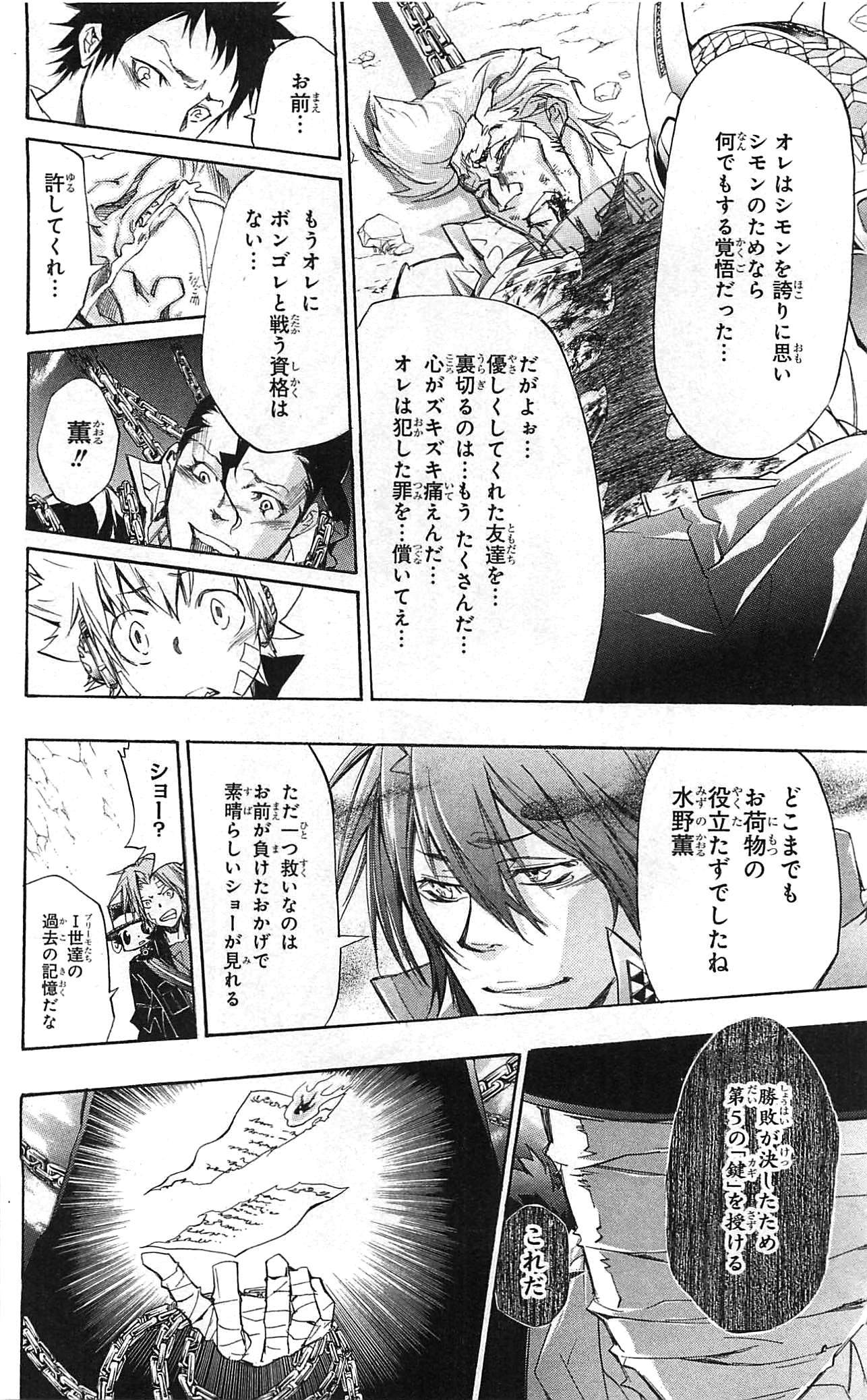《家庭教师》漫画最新章节第34卷免费下拉式在线观看章节第【106】张图片