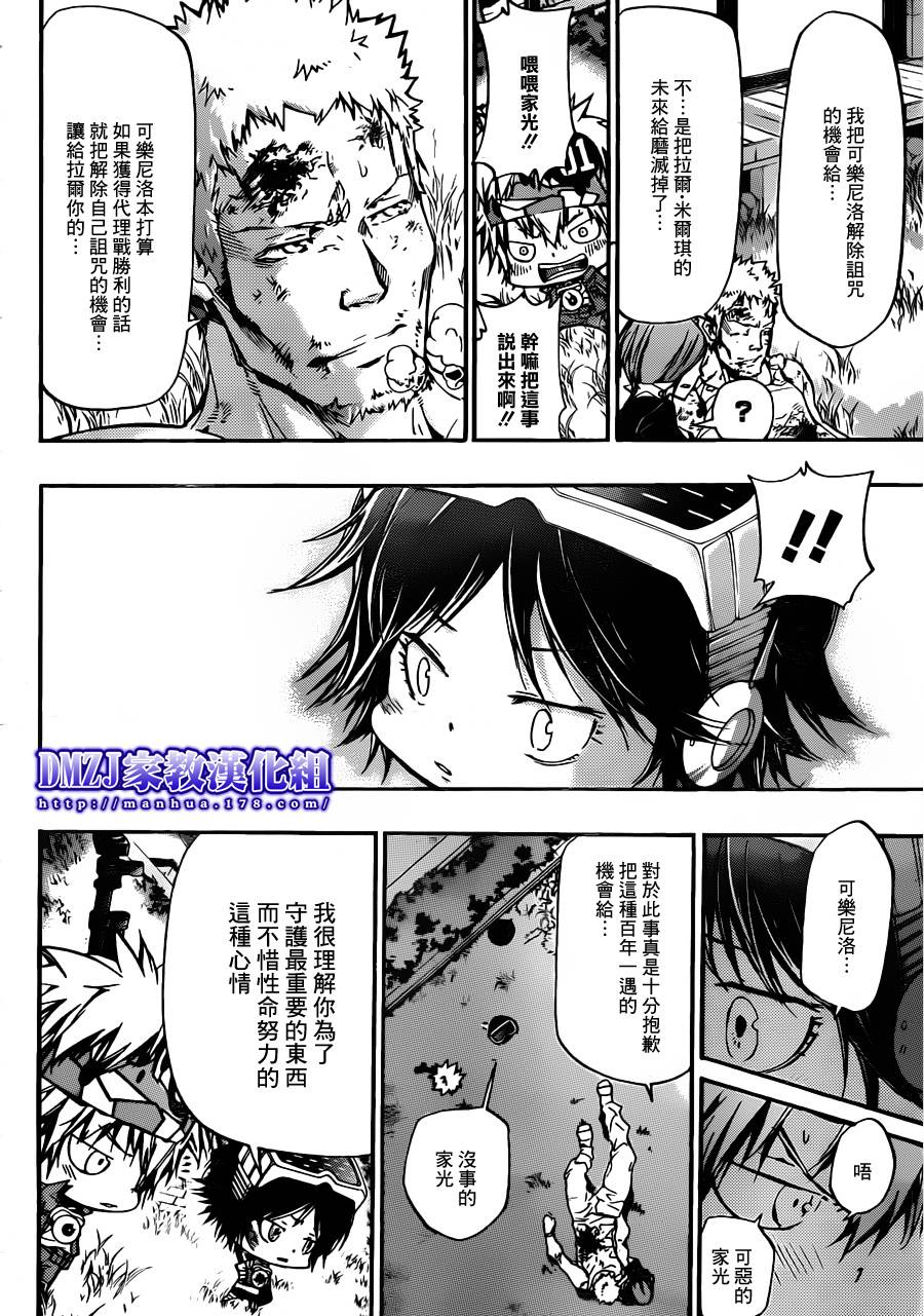 《家庭教师》漫画最新章节第379话 损伤免费下拉式在线观看章节第【10】张图片