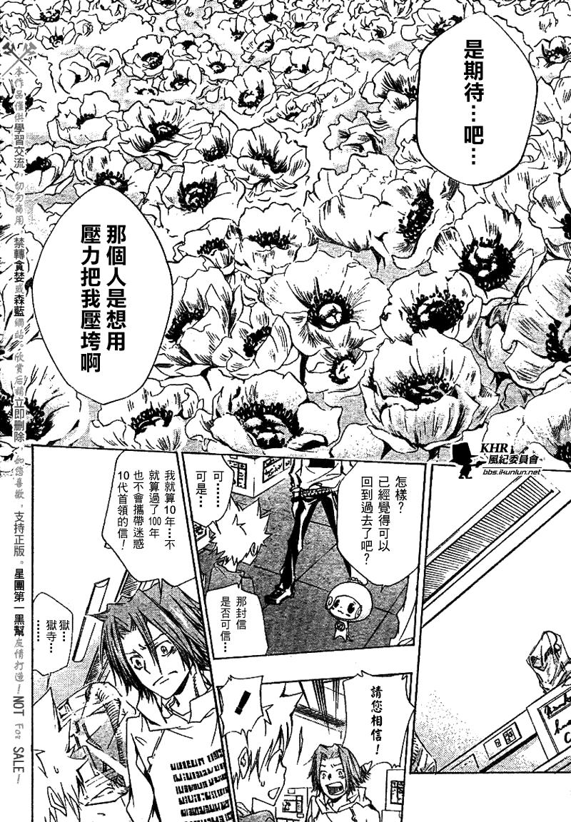 《家庭教师》漫画最新章节第145话免费下拉式在线观看章节第【16】张图片
