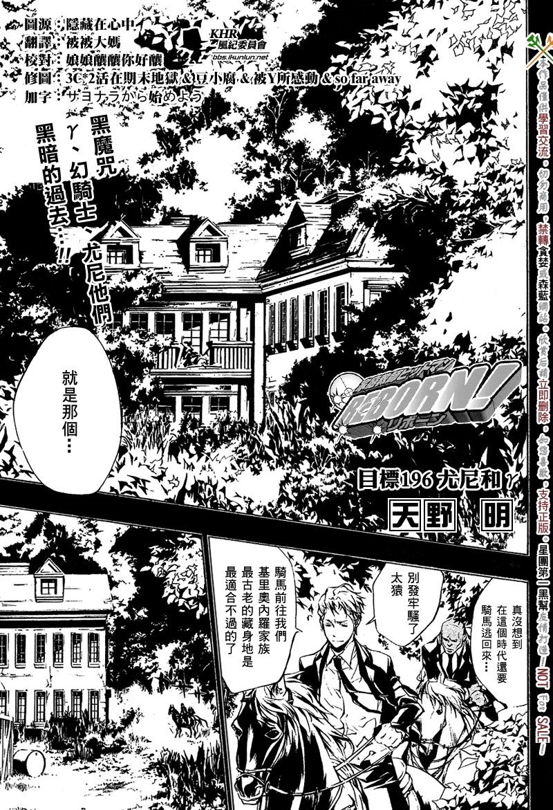 《家庭教师》漫画最新章节第196话免费下拉式在线观看章节第【1】张图片