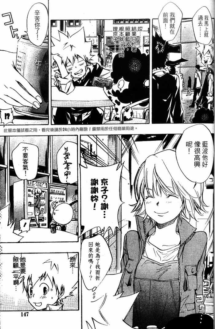 《家庭教师》漫画最新章节第10卷免费下拉式在线观看章节第【64】张图片