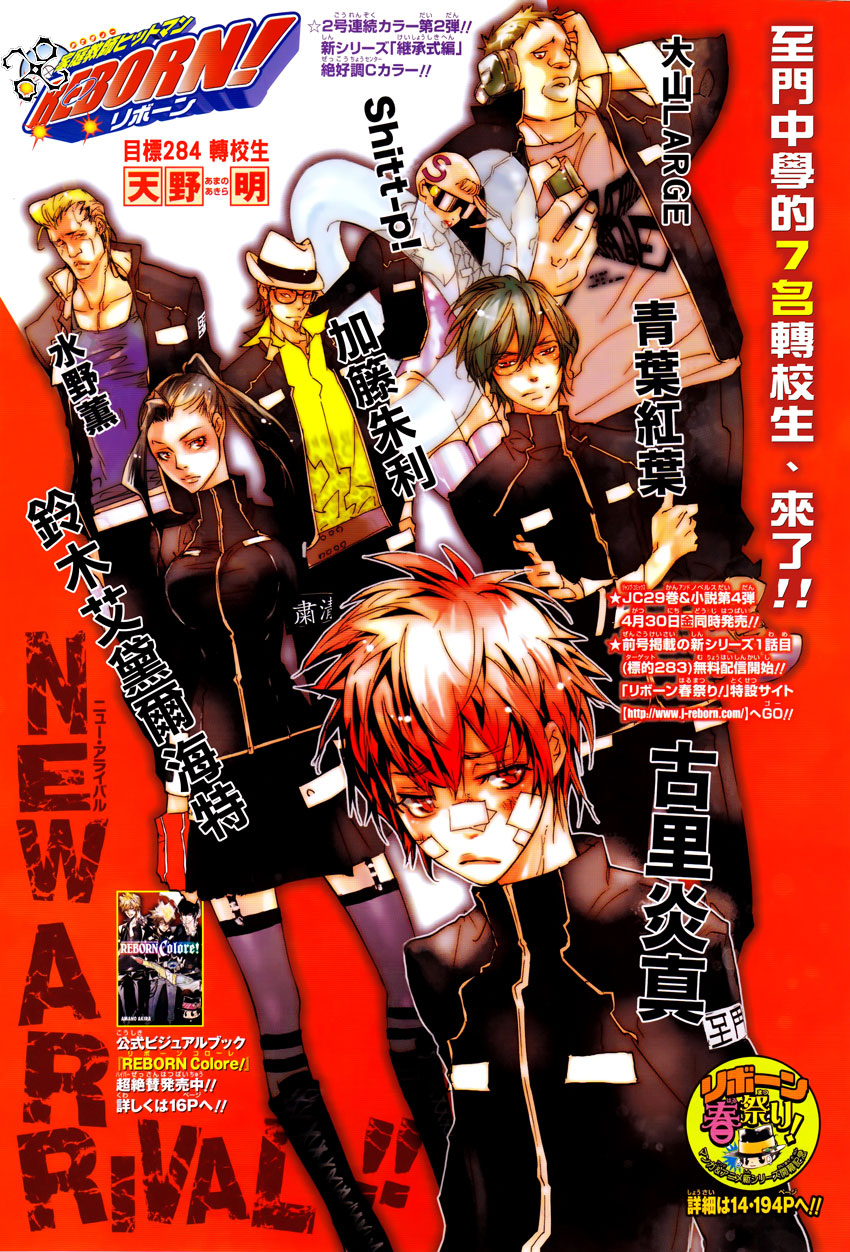 《家庭教师》漫画最新章节第284话免费下拉式在线观看章节第【1】张图片