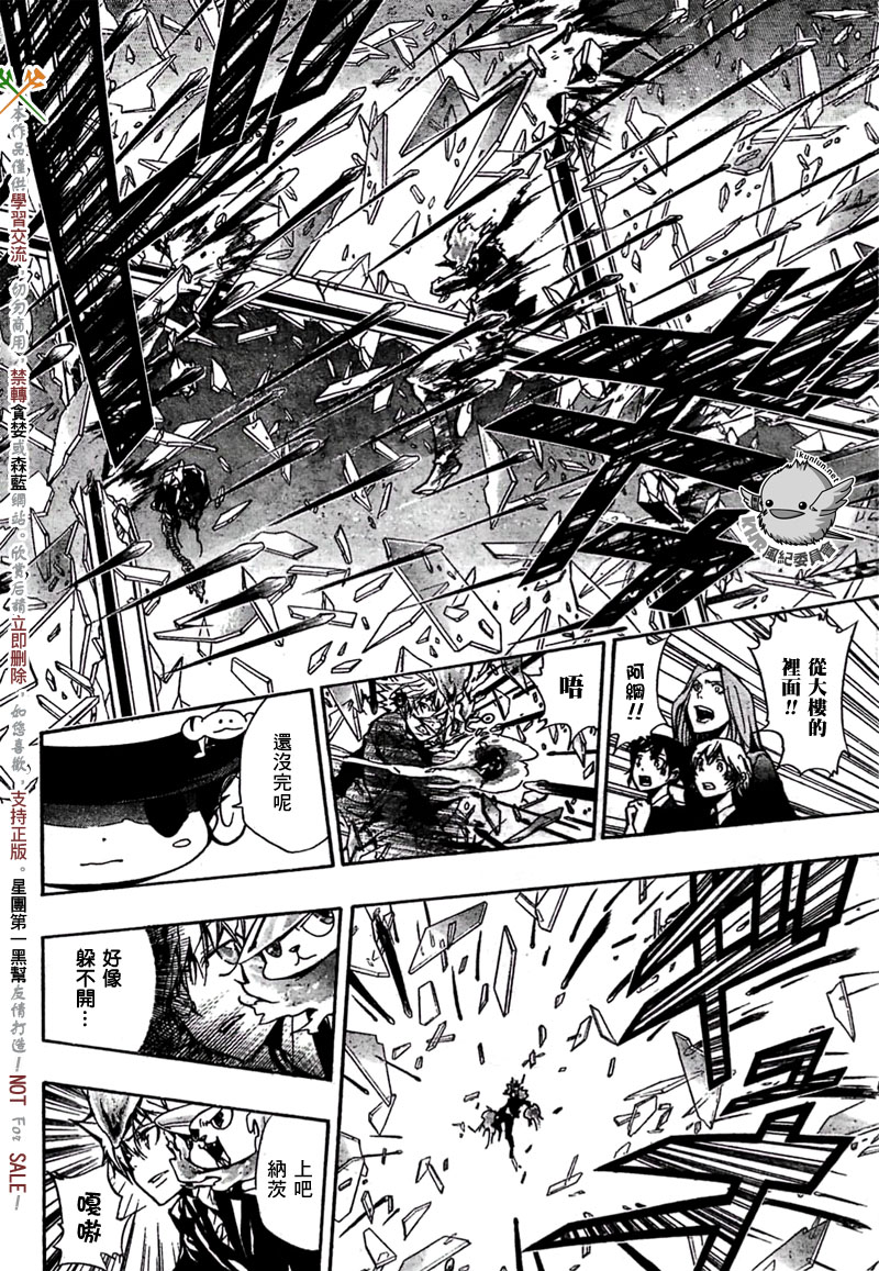 《家庭教师》漫画最新章节第244话免费下拉式在线观看章节第【15】张图片