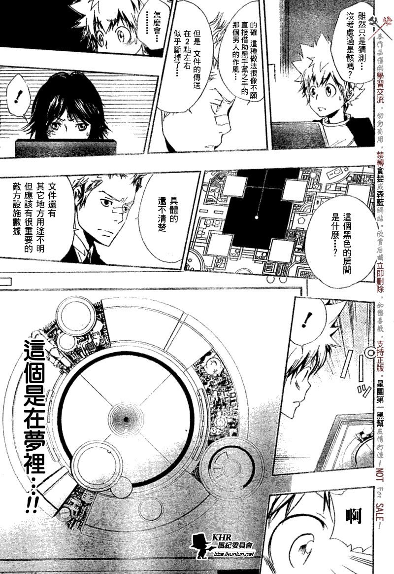《家庭教师》漫画最新章节第172话免费下拉式在线观看章节第【11】张图片