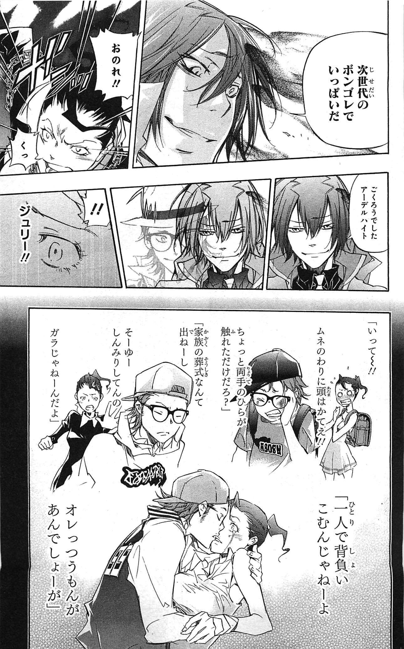 《家庭教师》漫画最新章节第34卷免费下拉式在线观看章节第【75】张图片