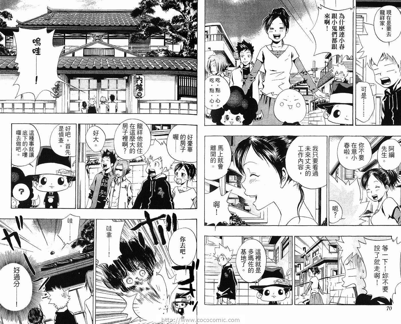 《家庭教师》漫画最新章节第6卷免费下拉式在线观看章节第【38】张图片