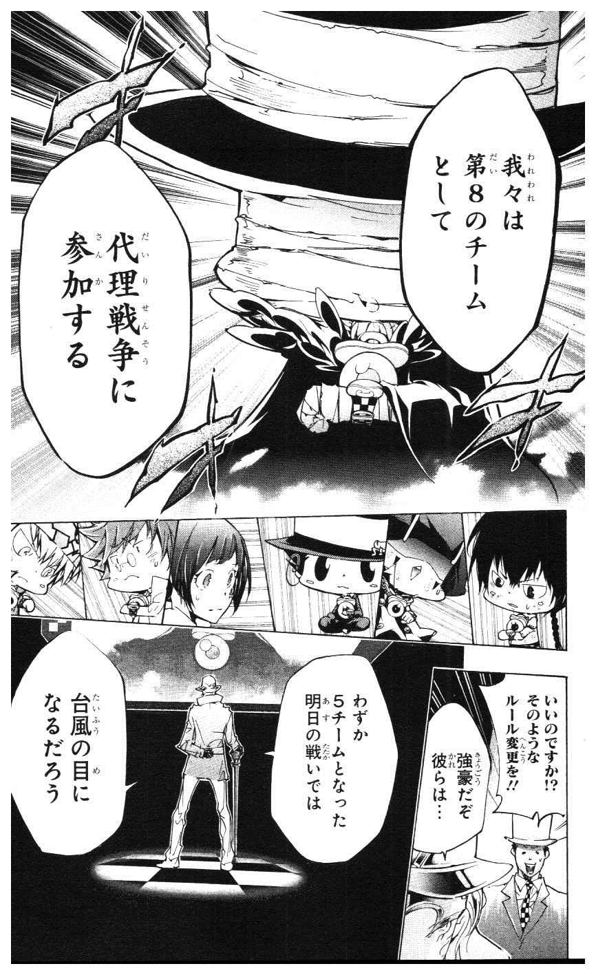 《家庭教师》漫画最新章节第39卷免费下拉式在线观看章节第【92】张图片