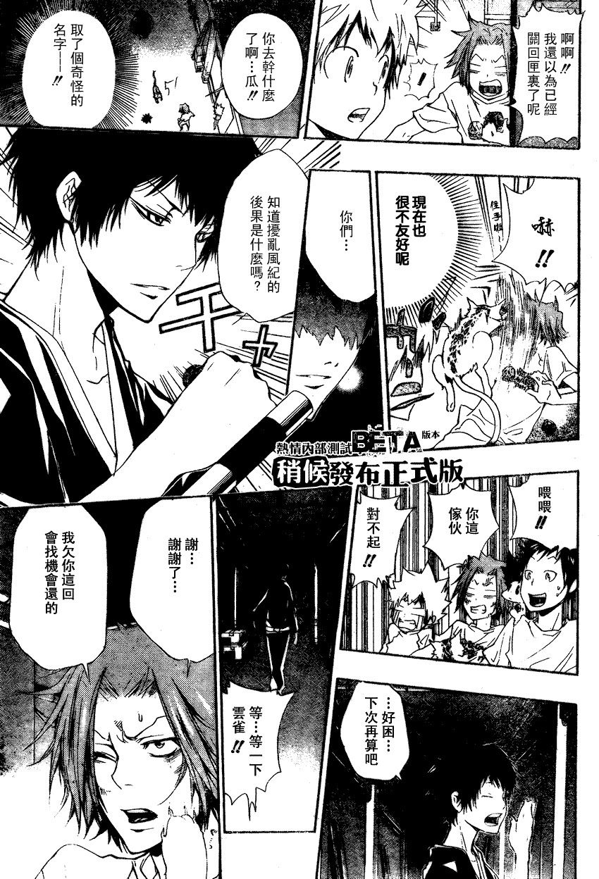 《家庭教师》漫画最新章节第175话免费下拉式在线观看章节第【4】张图片