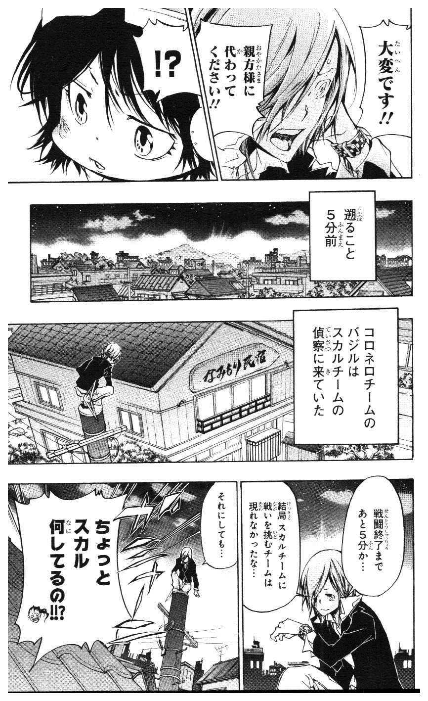 《家庭教师》漫画最新章节第39卷免费下拉式在线观看章节第【68】张图片