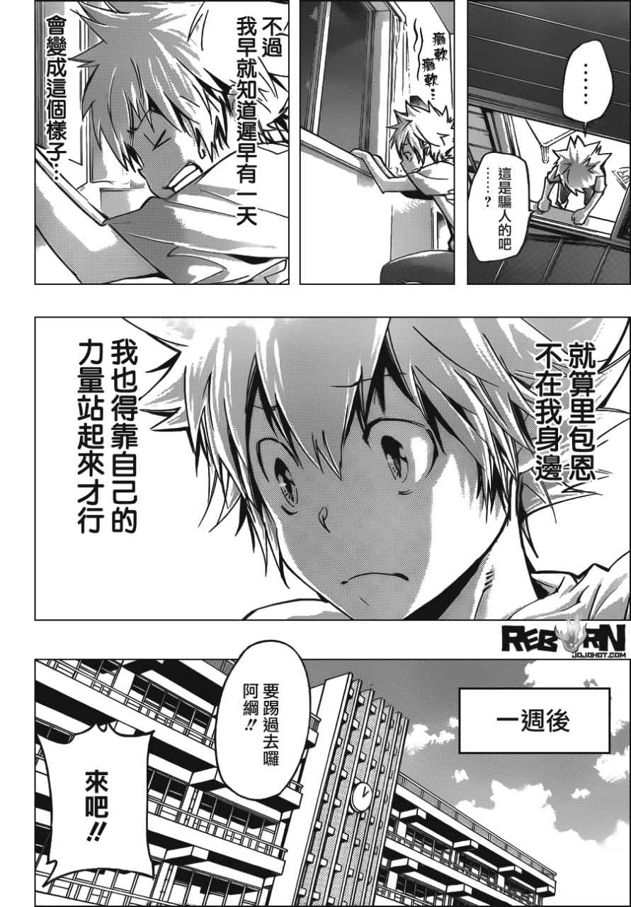 《家庭教师》漫画最新章节第409话 再见免费下拉式在线观看章节第【8】张图片