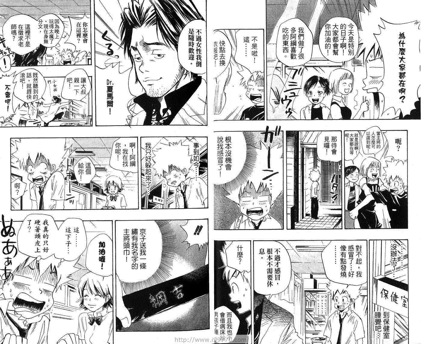 《家庭教师》漫画最新章节第3卷免费下拉式在线观看章节第【15】张图片