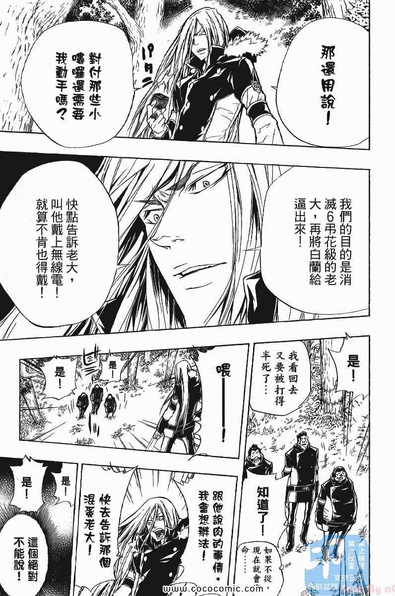 《家庭教师》漫画最新章节第24卷免费下拉式在线观看章节第【99】张图片
