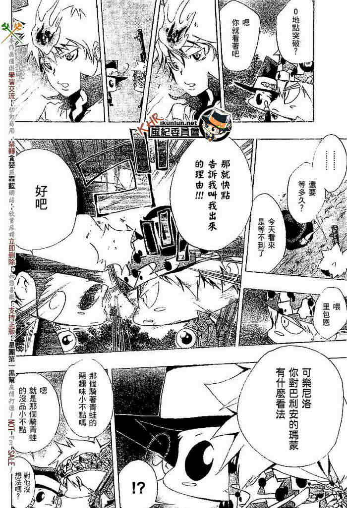 《家庭教师》漫画最新章节第108-116话免费下拉式在线观看章节第【110】张图片