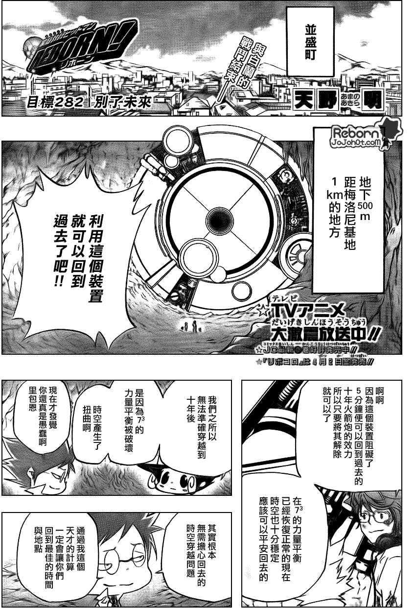 《家庭教师》漫画最新章节第282话免费下拉式在线观看章节第【1】张图片